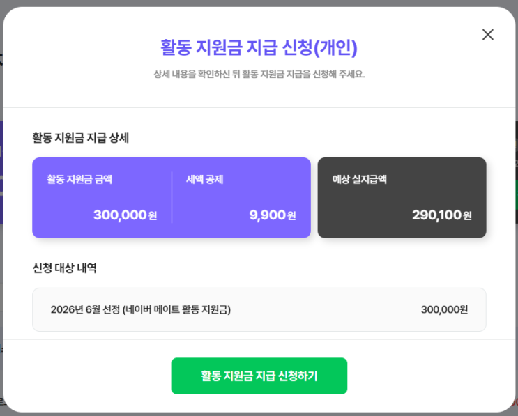  블로그 6개월차 네이버 메이트 선정 기준 및 애드포스트 수익 현실