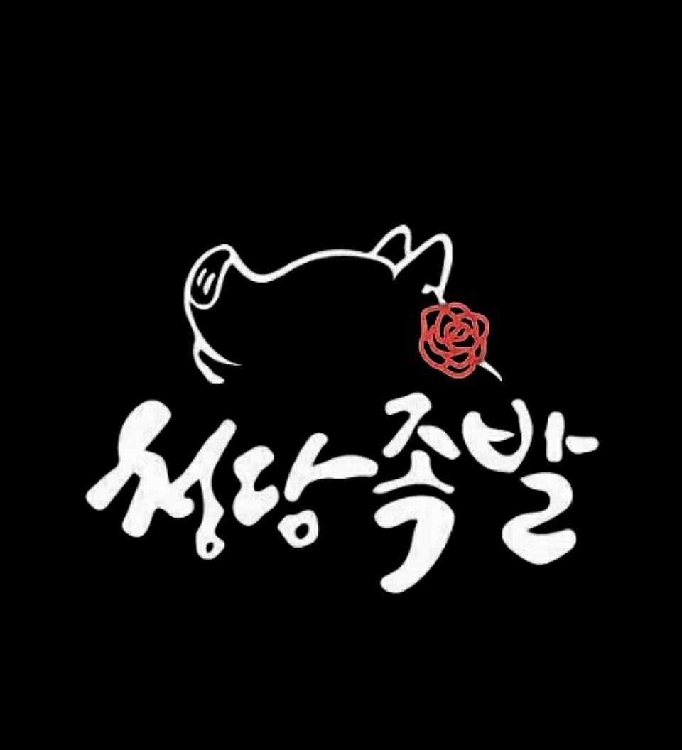 청담족발 사진 1