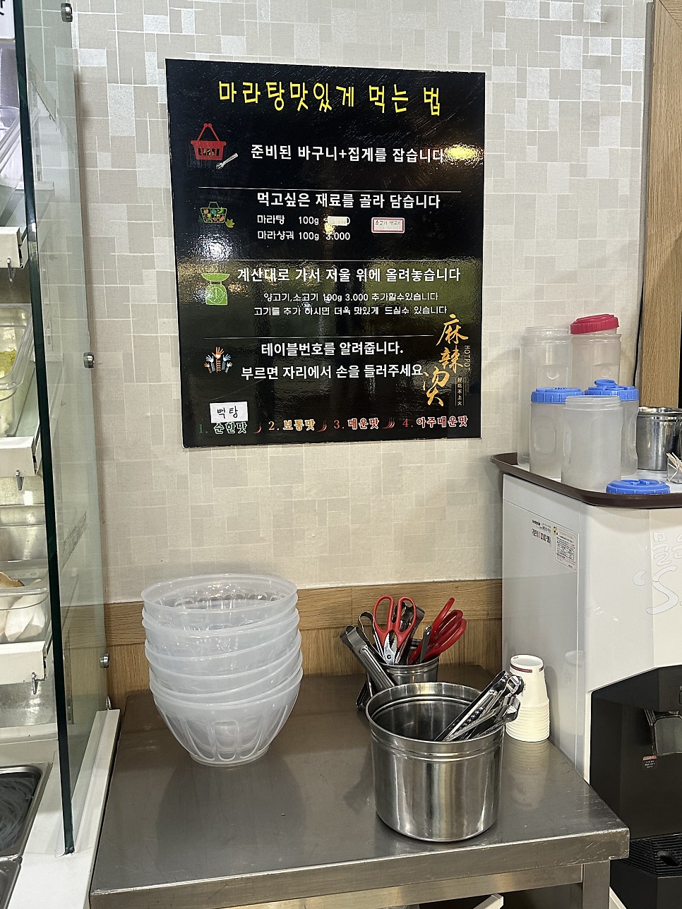 선부마라탕 사진 5