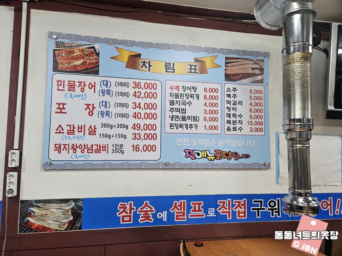 풍천숯불장어세상 사진 6