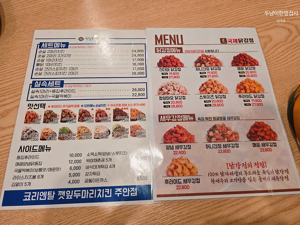 코리엔탈깻잎두마리치킨 남구1호점 사진 6