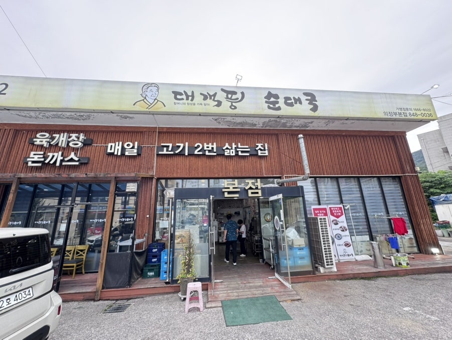 대객풍할매순대국 의정부본점 사진 1