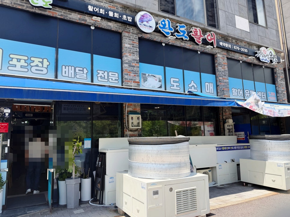 완도활어 사진 1