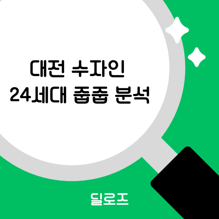  대전 문화공원 수자인 24세대 잔여 물량이 지금 당장 주목받는 진짜 이유