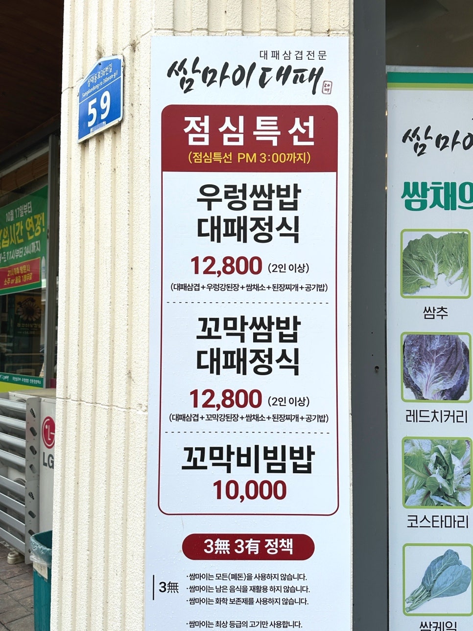 쌈마이대패 상대점 사진 5
