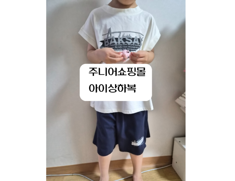 초등학생옷 쇼핑몰에서 찾은 여름 상하복 세트 후기