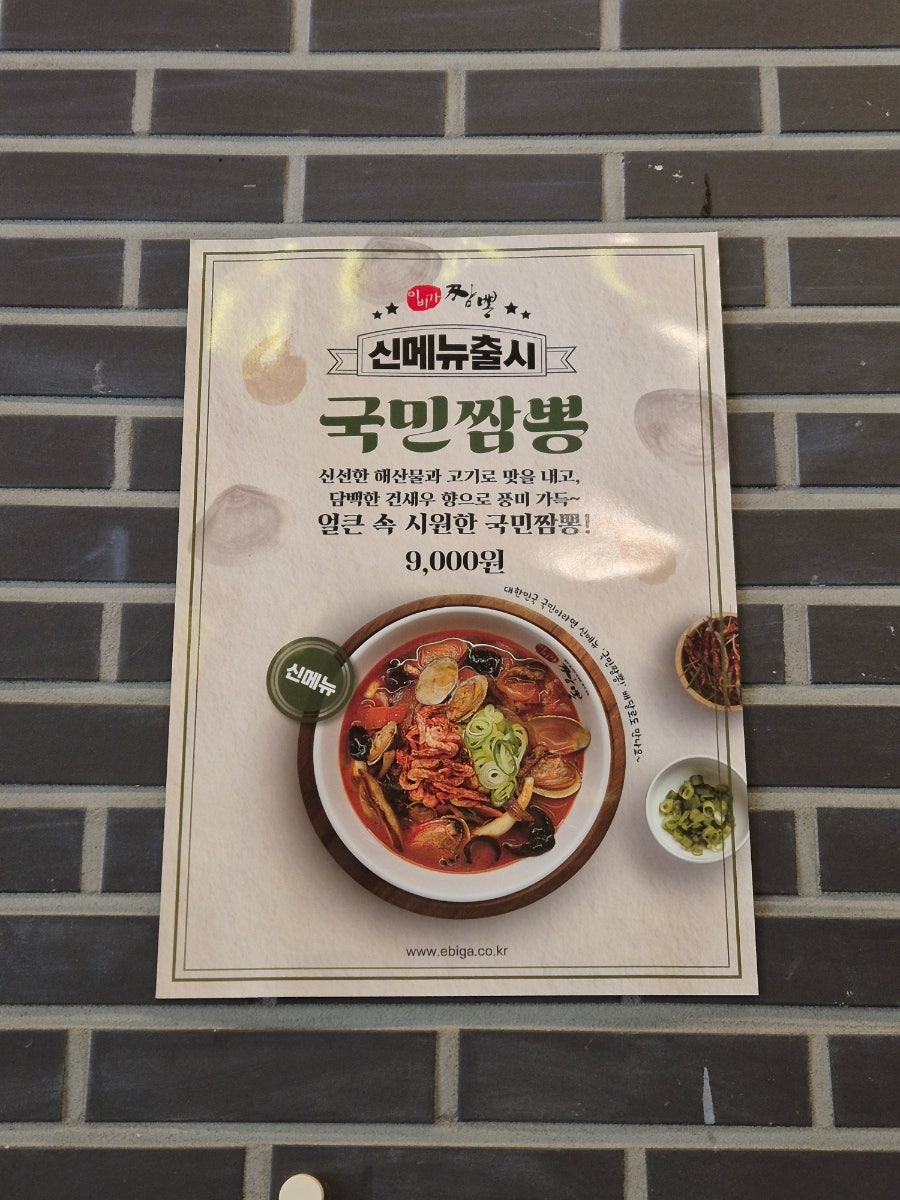 이비가짬뽕 구로디지털점 사진 6