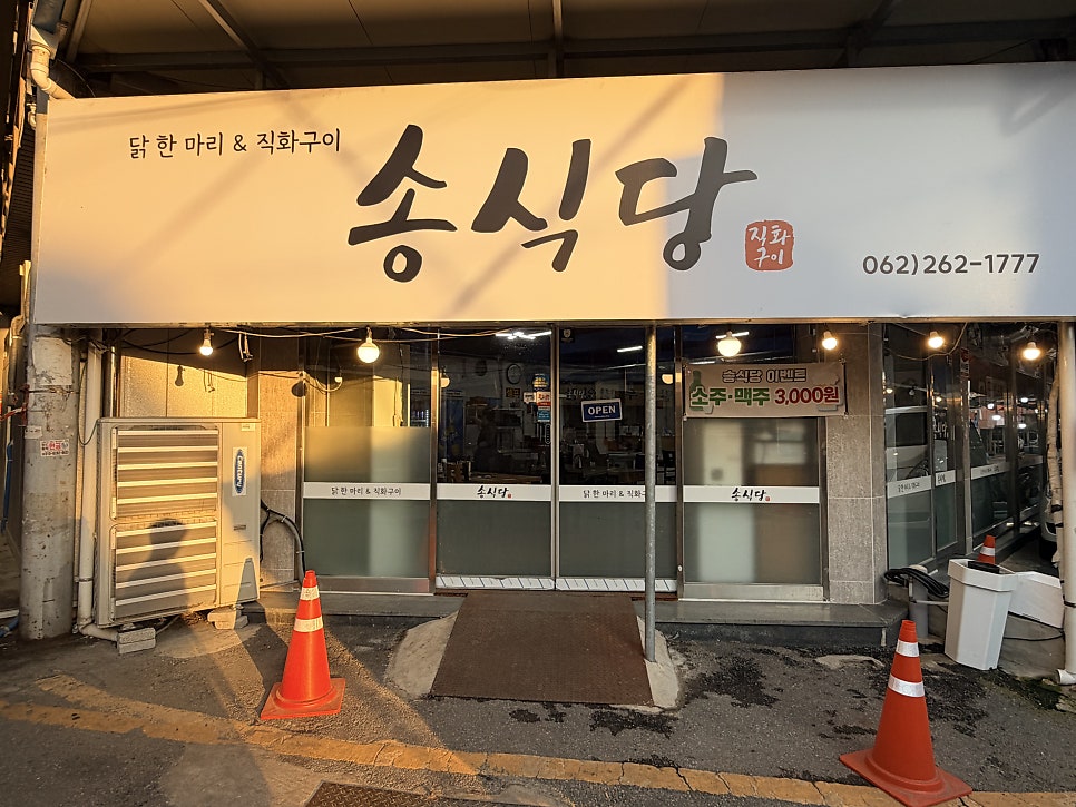 송식당 사진 1