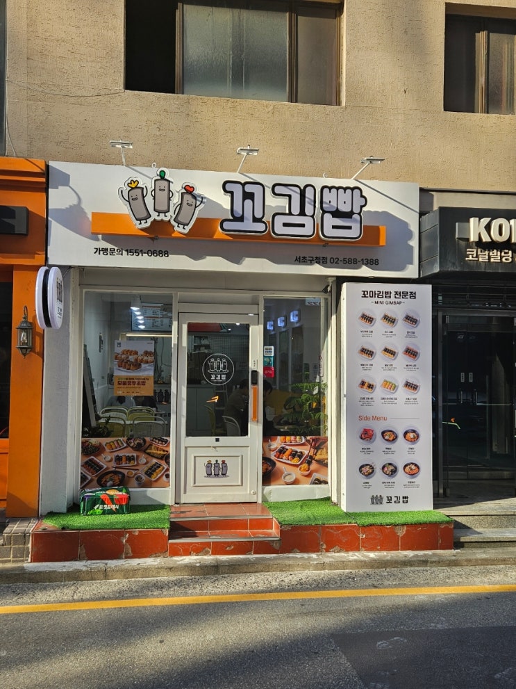  양재역 김밥 꼬김빱 서초구청점에 다녀왔습니다!!