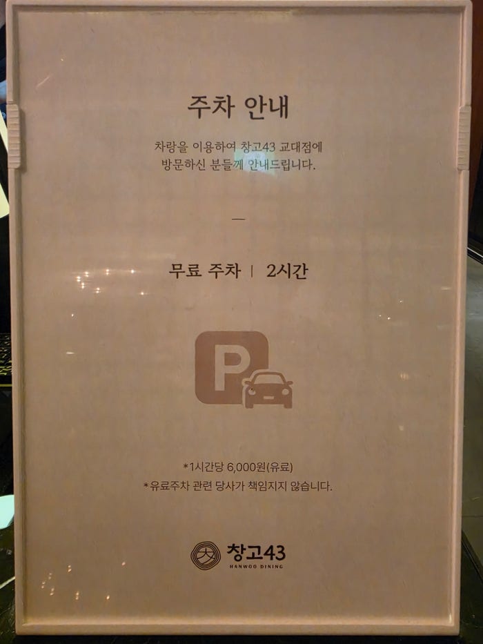 창고43 교대점 사진 3