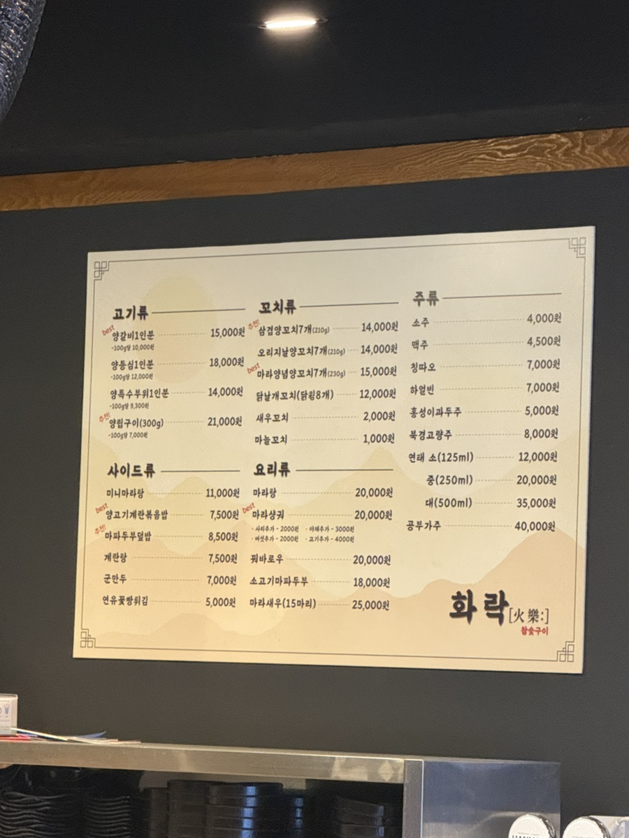 화락 사상본점 사진 3