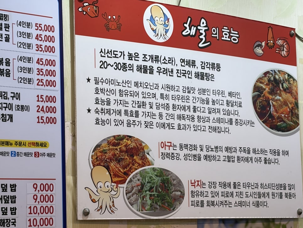 나래해물아구 사진 4