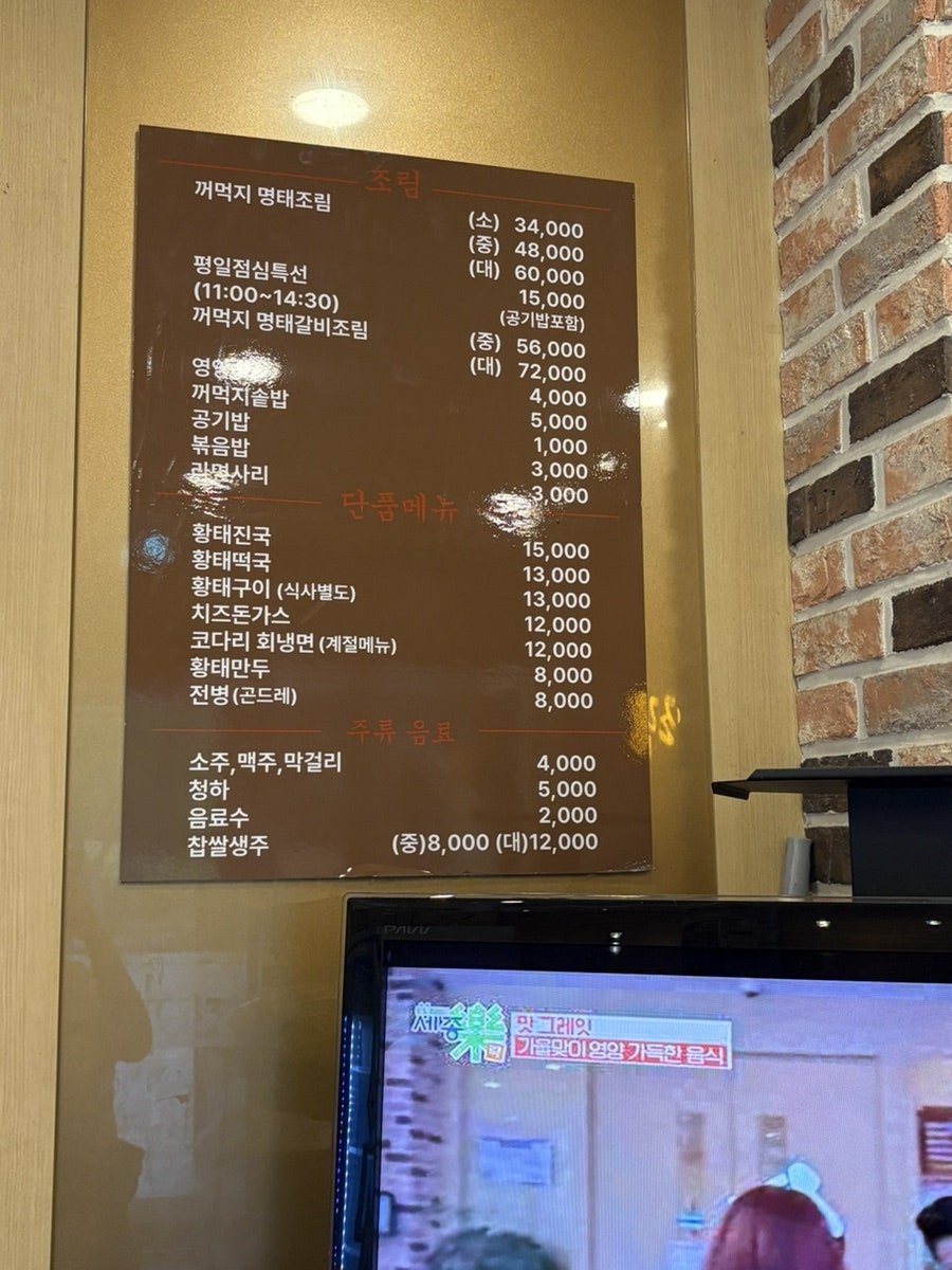 꺼먹지명태조림 세종본점 사진 4