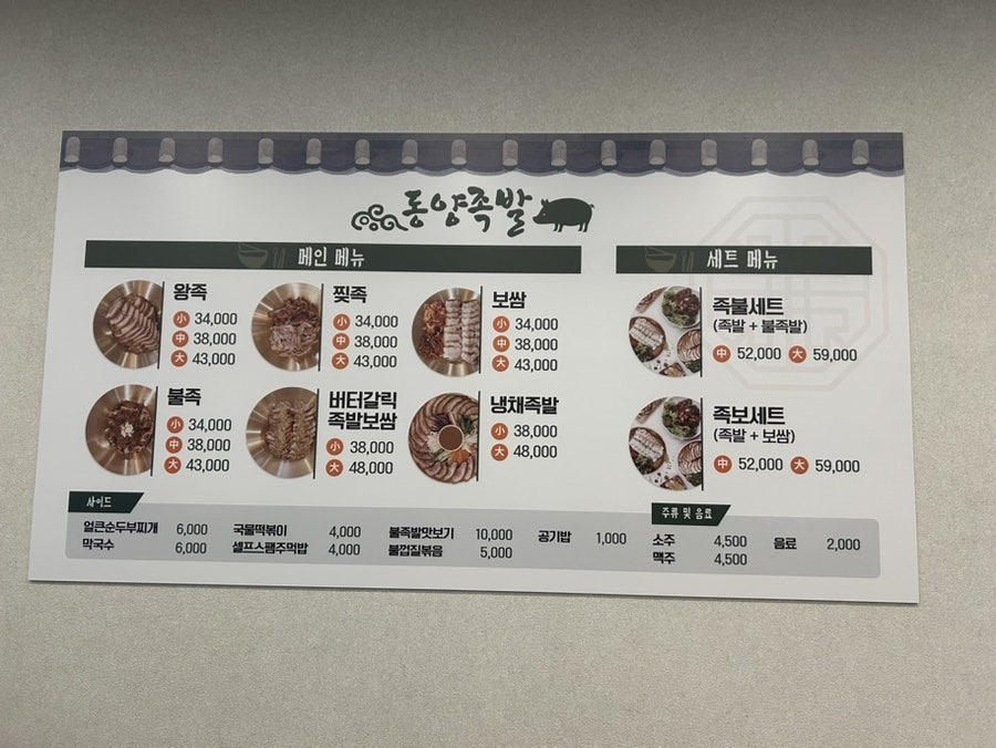 동양족발 천곡점 사진 6