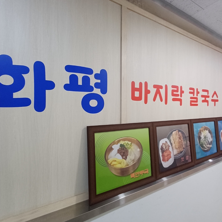 화평 사진 2