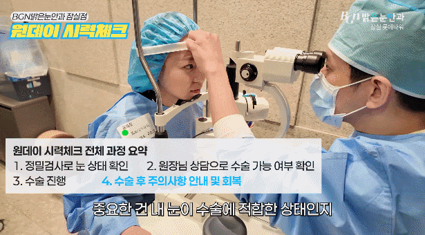 스마일라식 회복기간 시기별 증상 및 주의사항 총정리 | 잠실 BGN밝은눈안과의원 김정완 원장....