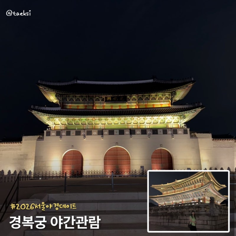 경복궁 야간개장 다녀온 후기 | 예매방법·취소표·한복 무료입장 총정리