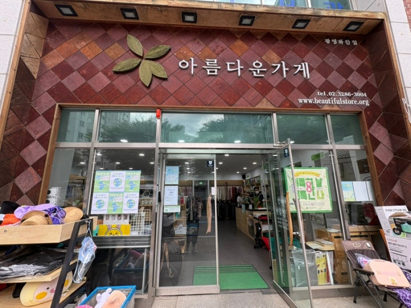 아름다운가게 기부하고 연말정산 받기 / 기부물품 / 방문수거