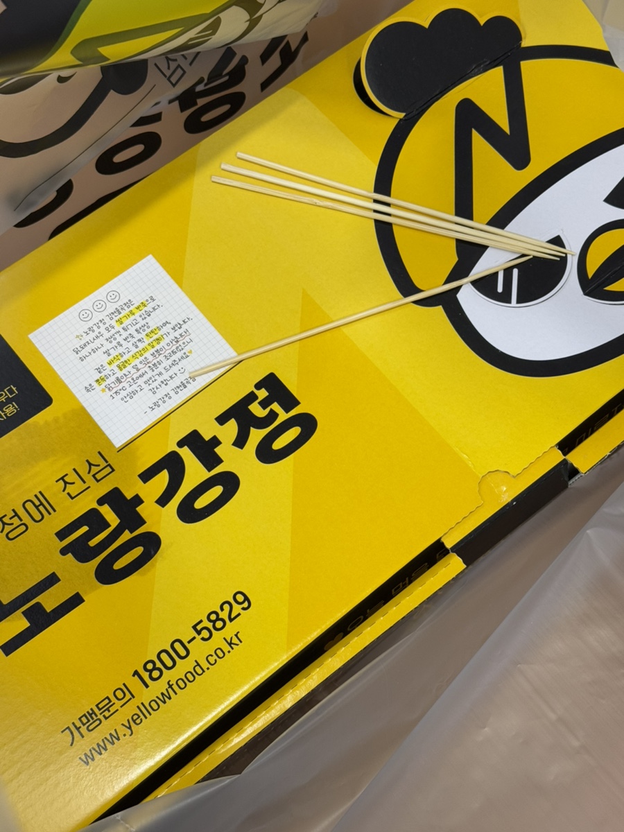 노랑강정 김천율곡점 사진 2