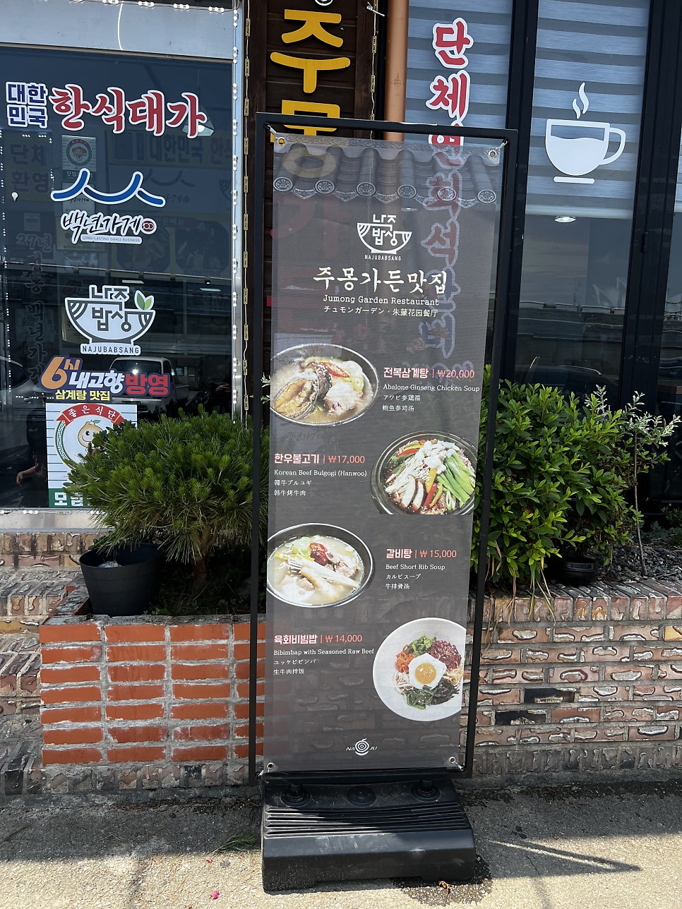 주몽가든맛집 사진 2