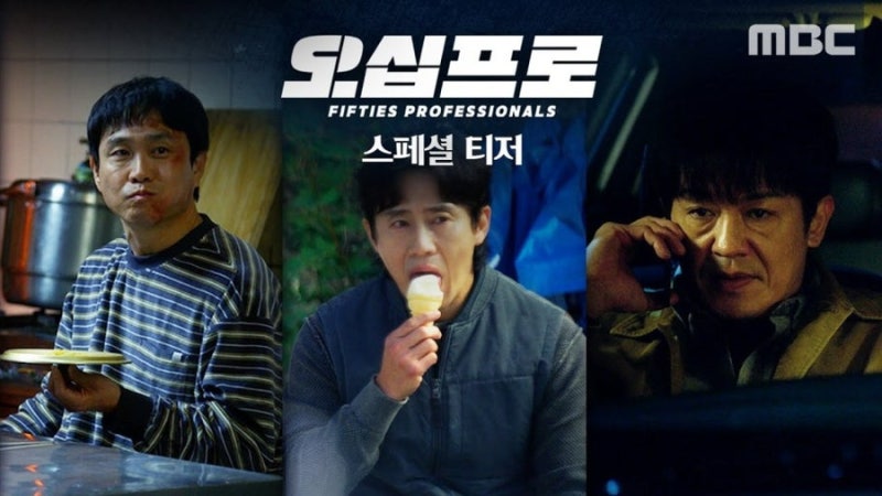 “신하균·오정세·허성태가 한 작품에?” 드라마 오십프로 줄거리·등장인물·인물관계도 총....