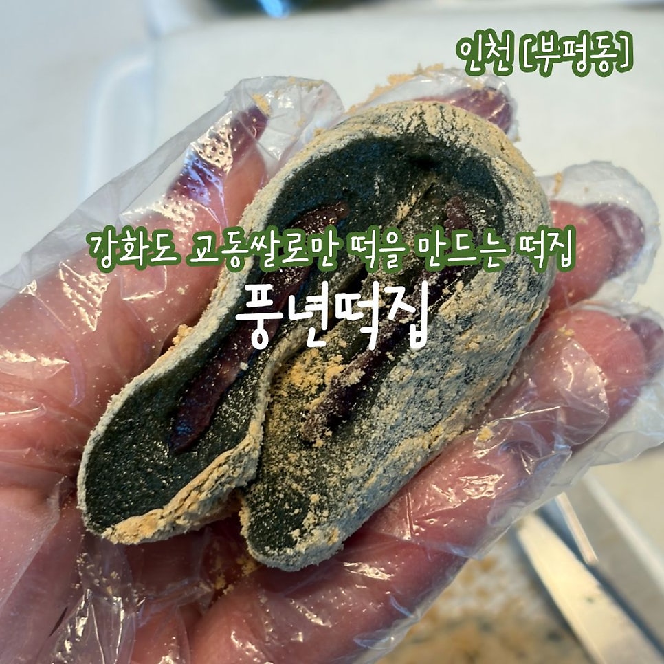 풍년떡집 사진 1