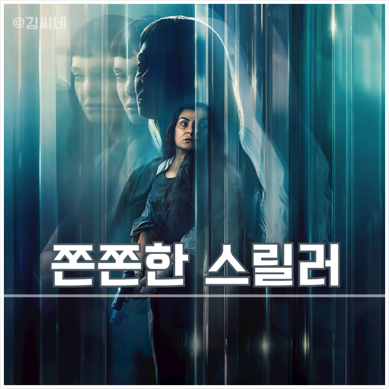 넷플릭스 영화 추천 신원 미상의 여자 결말 리뷰