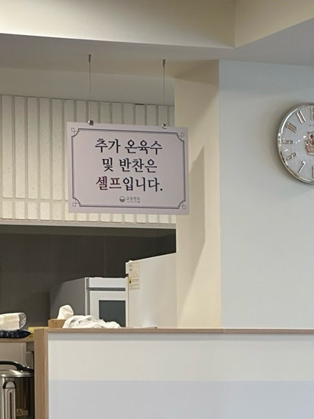 교동면옥 경북의성점 사진 6