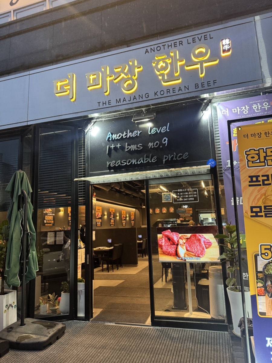 더마장한우 사진 1