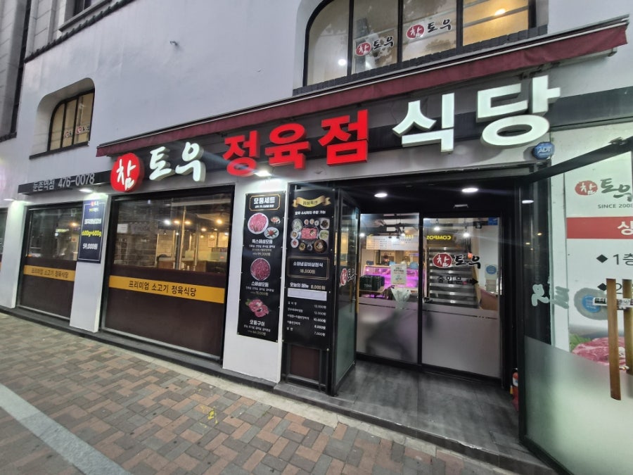 참토우 둔촌역점 사진 2