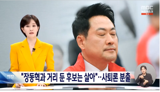 참패에 국민의힘 폭발… 선거 끝나자마자 <b>장동혁 사퇴 요구</b> 빗발