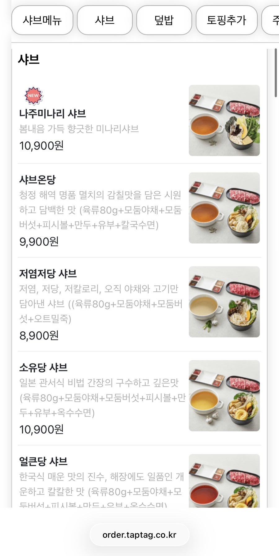 샤브온당 중랑동부시장점 사진 5
