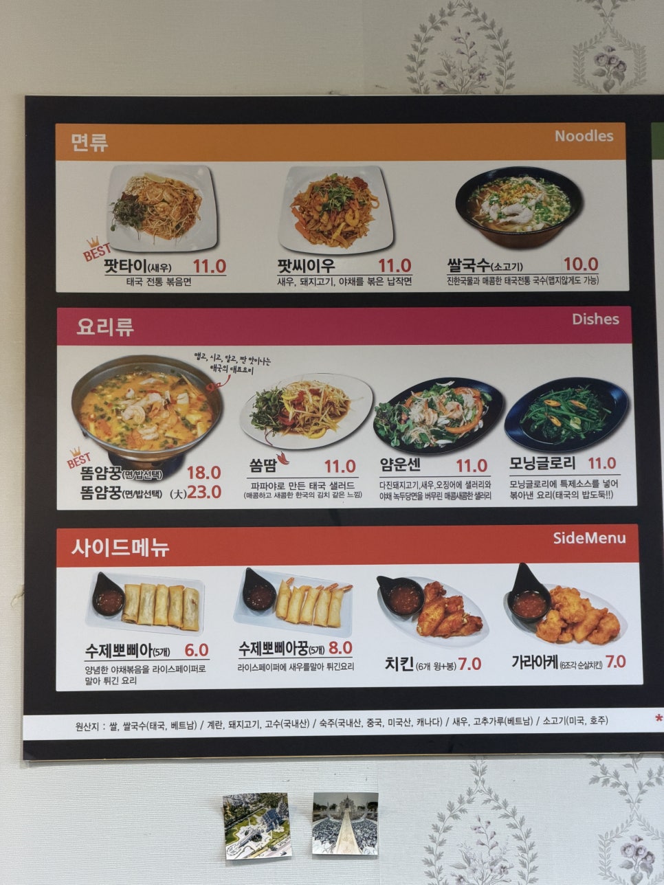 팟타이짱 사진 5