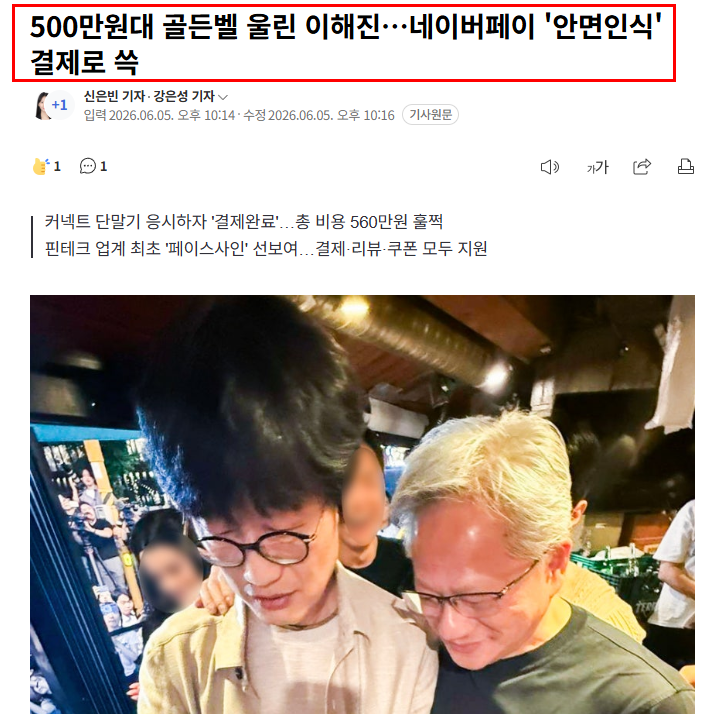 <b>젠슨 황</b> 삼소 <b>회동</b>, <b>최태원</b>, 구광모, 이해진과 <b>회동</b>