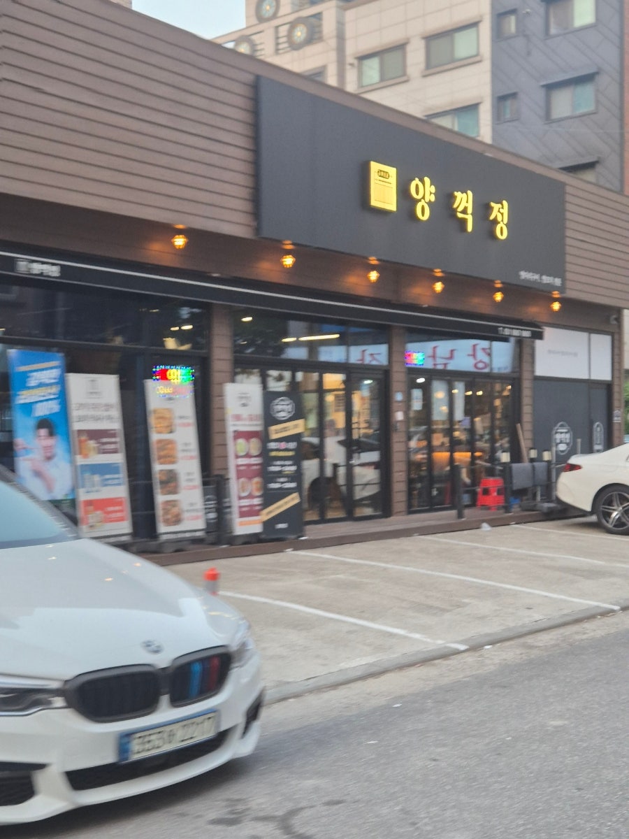 양꺽정 수원곡반정점 사진 1