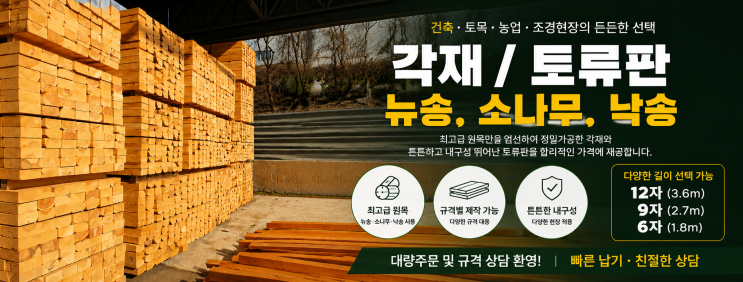  토류판 규격별 제재 가능 - 토목용 흙막이 각재