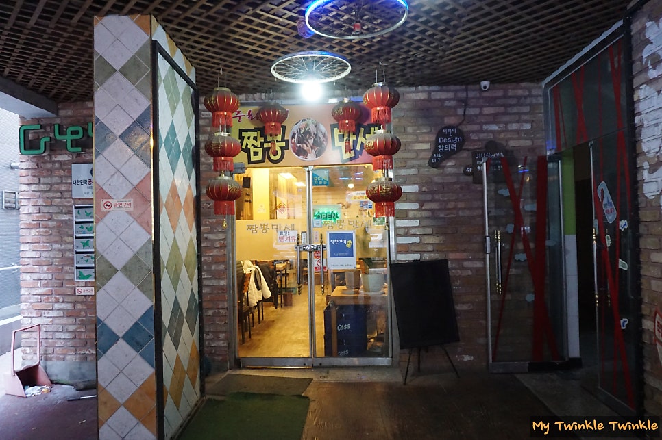 짬뽕만세 사진 2