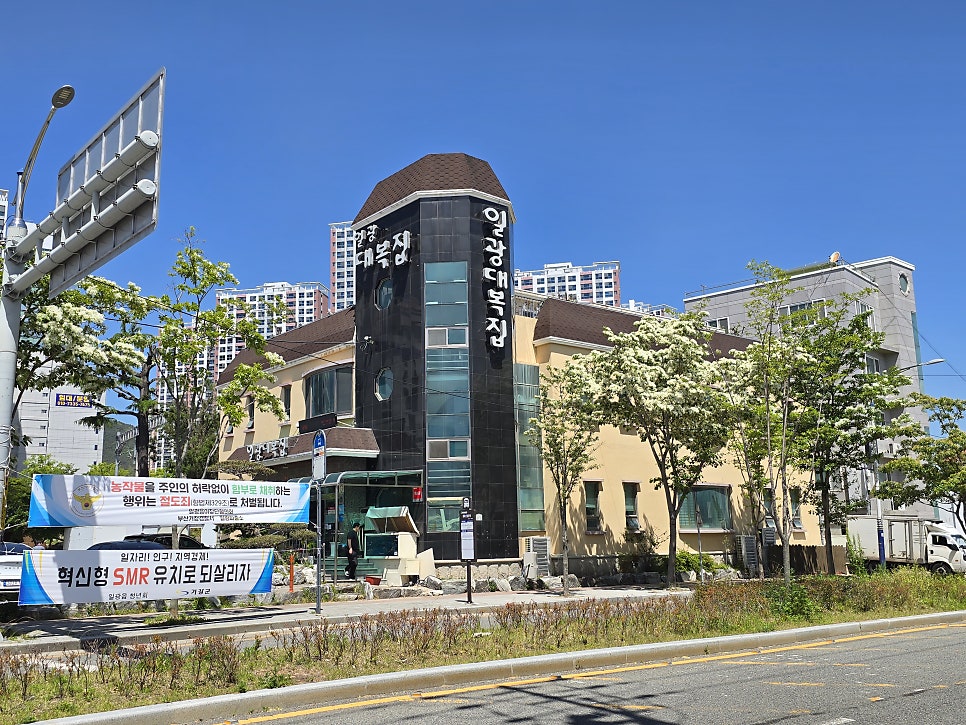 일광대복집 사진 1