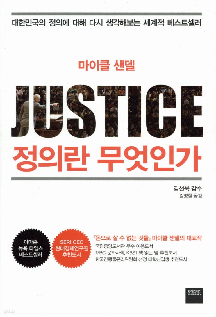 [2026.06.06.] 정의란 무엇인가