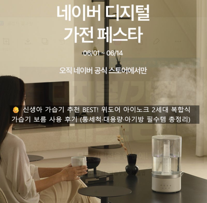 신생아 가습기 추천 BEST! 위도어 아이노크 2세대 복합식 가습기 보름 사용 후기 (통세척·대용....