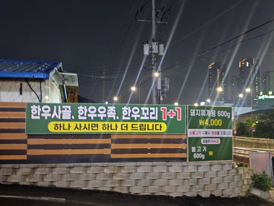 남양주한우마을 사진 4