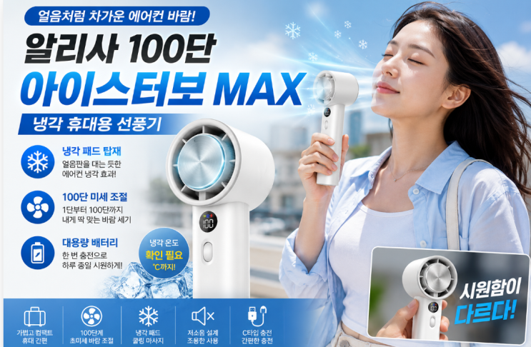  에어컨처럼 차가운 휴대용 냉각 손선풍기 추천