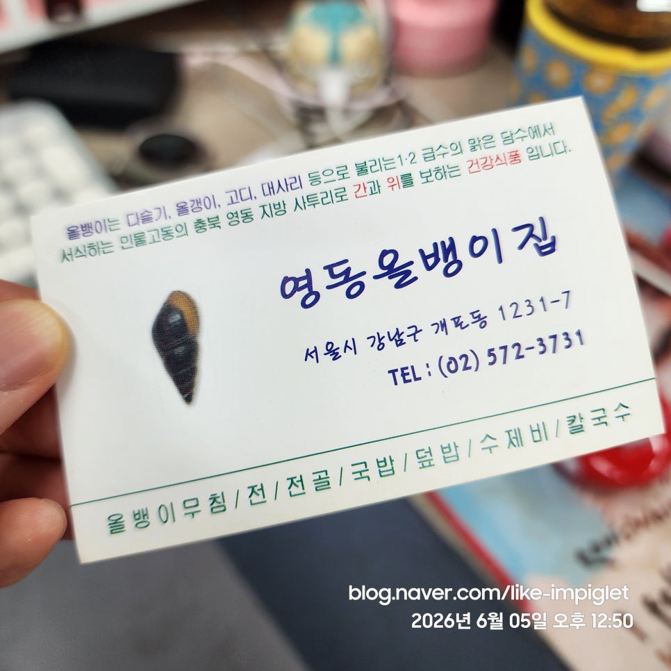 영동올뱅이집 사진 1