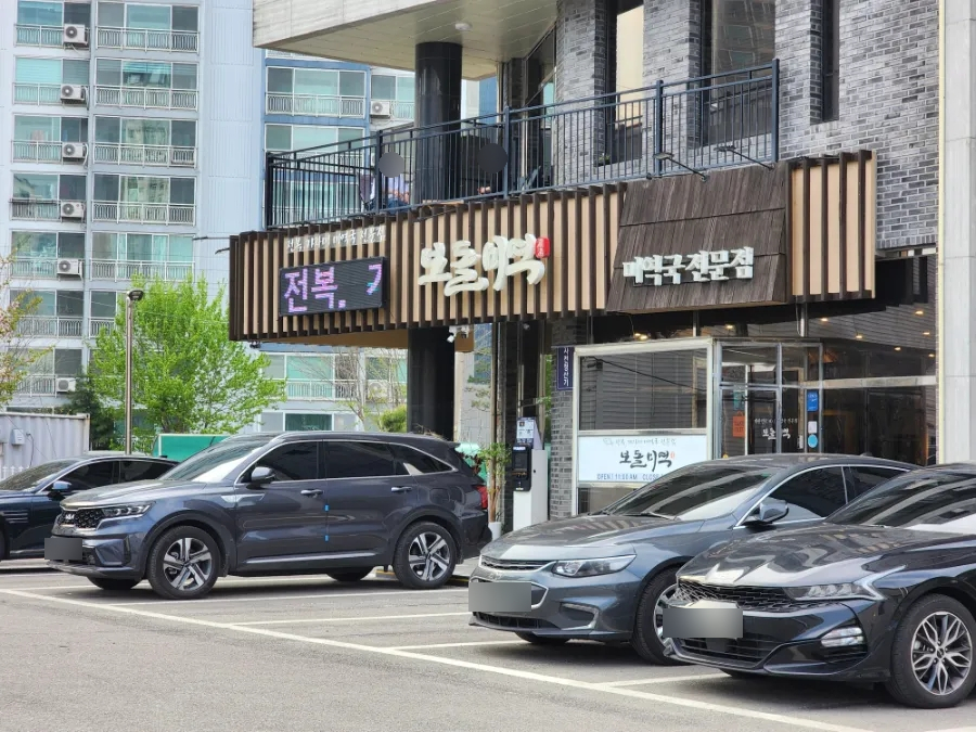 보돌미역 화성능동점 사진 4