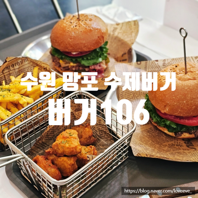 버거106 사진 1