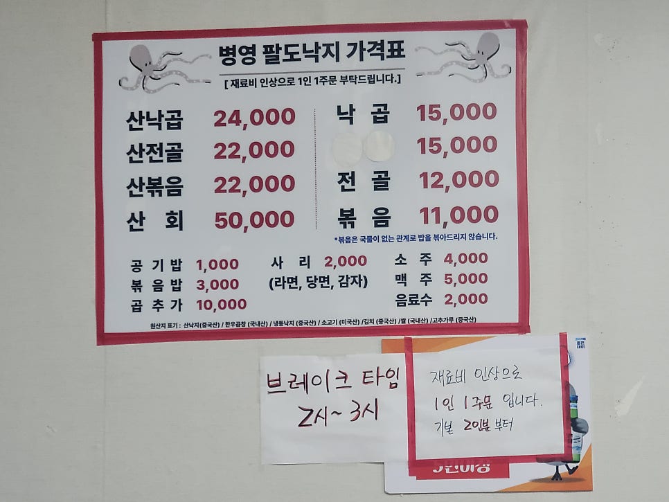 병영팔도낙지 사진 2