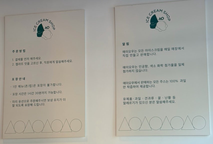 에이오우아이스크림샵 사진 2