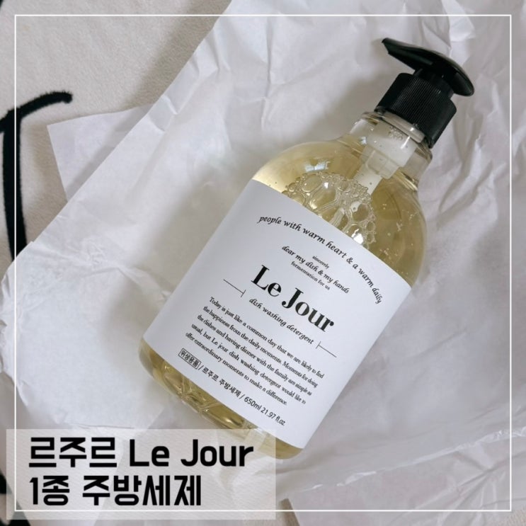  1종주방세제에 과일세정제로도 사용 가능한 중성세제는? 르주르 주방세제
