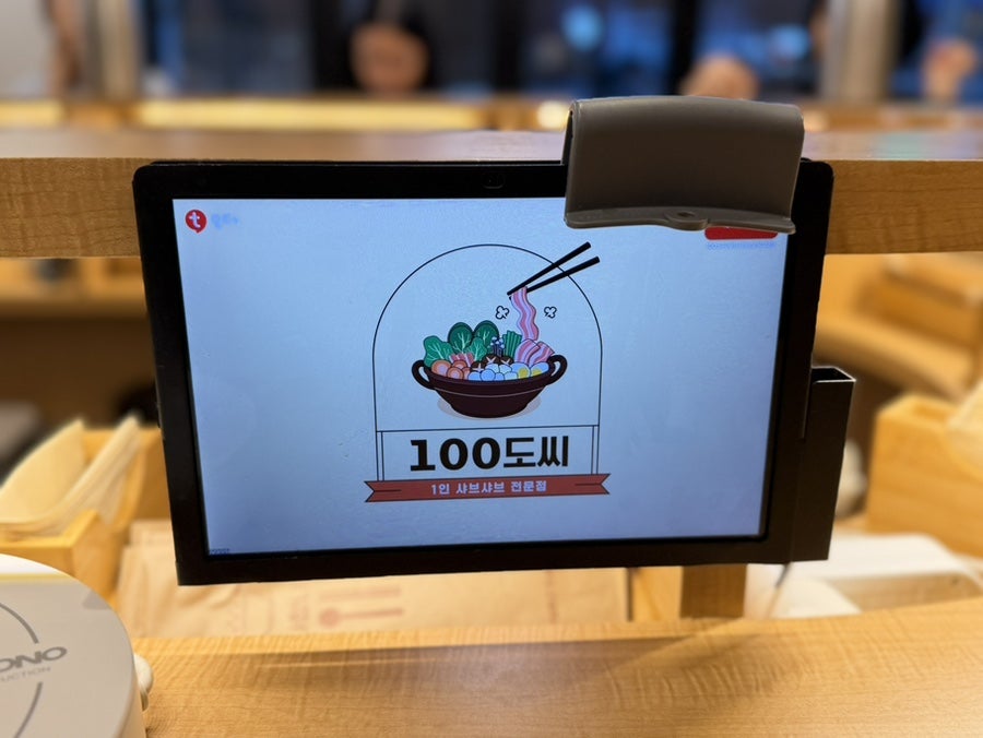 100도씨샤브 사진 6