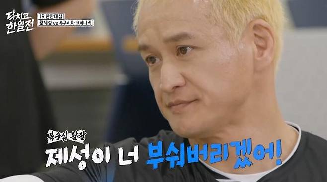 코미디언 괴력·충격 개인기에 황제성까지 멘붕 ('<b>닥치고 한일전</b>')